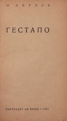 Подборка из восьми изданий, посвященных темам разведки, контрразведки и шпионажа: